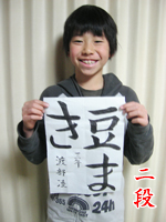 名古屋 名古屋 書道 習字 生徒さん7