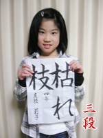名古屋 名古屋 書道 習字 生徒さん10