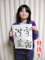 名古屋 名古屋 書道 習字 生徒さん23