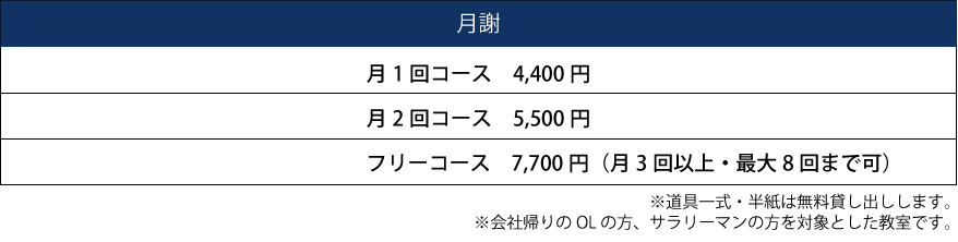 料金表